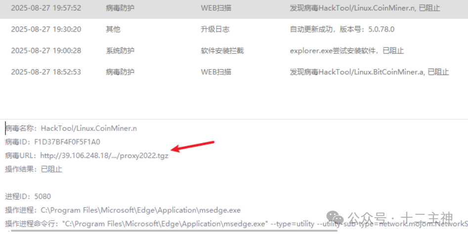 病毒防护日志拦截HackTool/Linux.CoinMiner.n