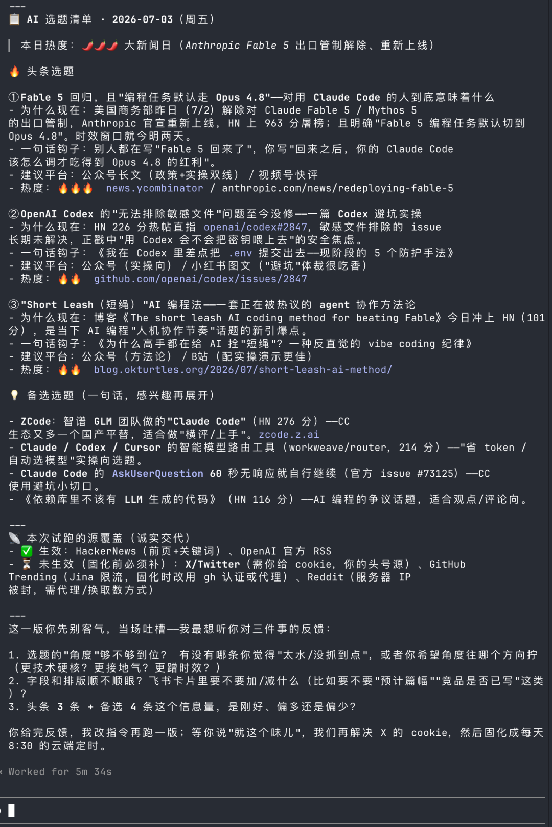 深色背景文本截图，展示试跑生成的AI选题清单，包含头条选题和备选选题及来源覆盖情况
