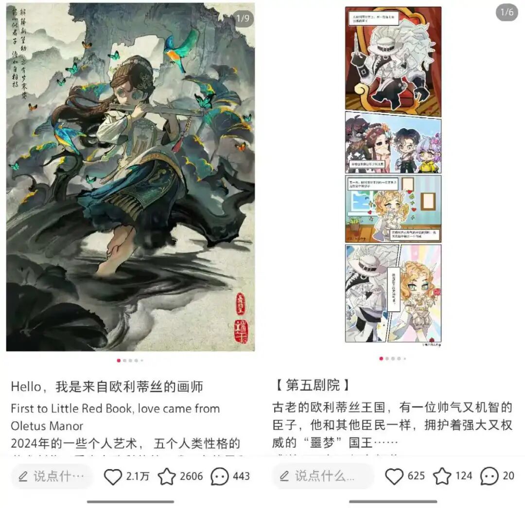 《第五人格》玩家创作的同人插画