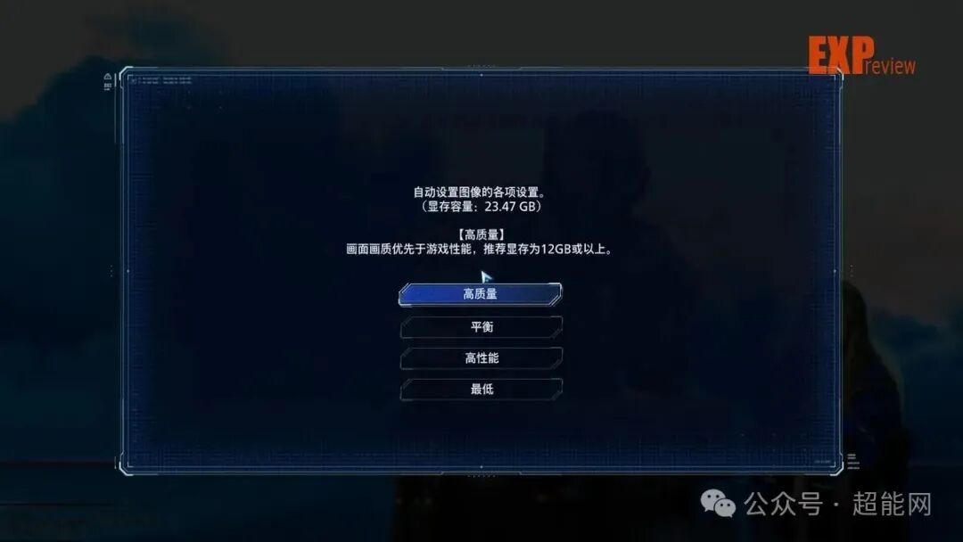 自动设置界面，四档预设：高质量/平衡/高性能/最低
