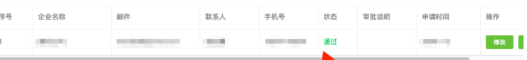 企业审批列表,状态为通过