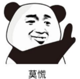 熊猫头“莫慌”表情包