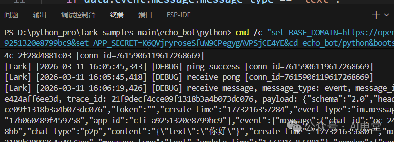 Windows PowerShell中运行飞书机器人Python脚本的日志输出