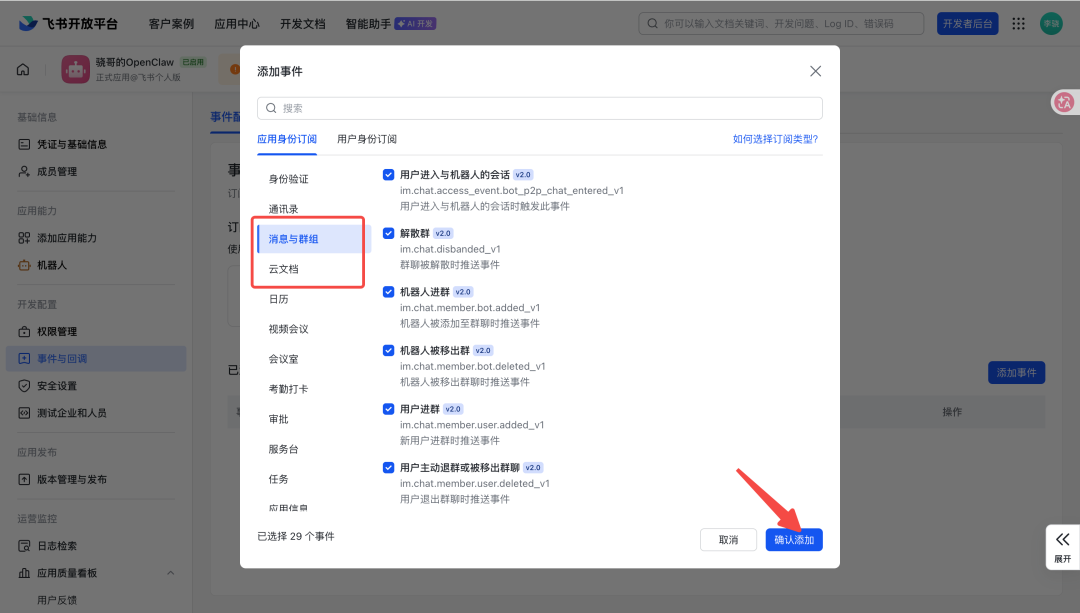 全选飞书相关事件