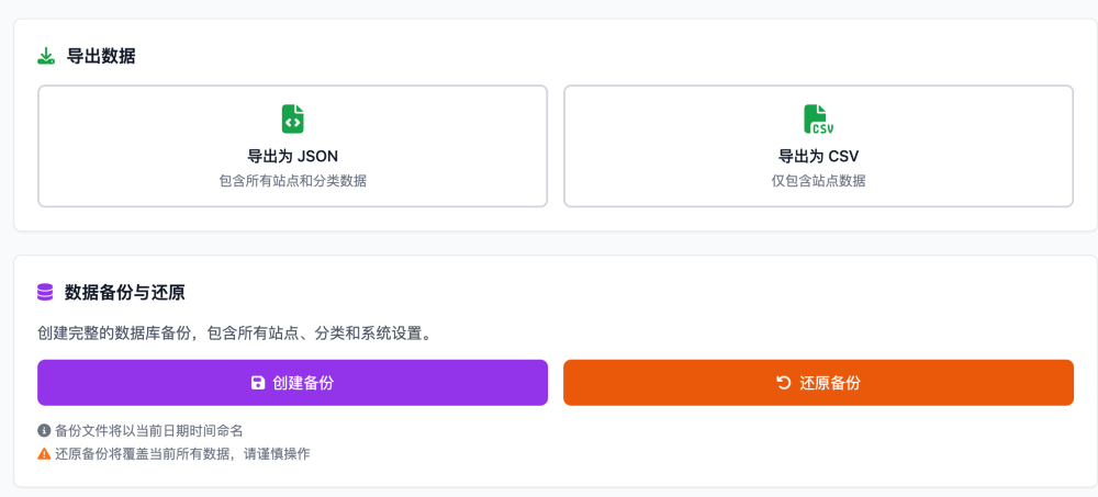 数据导出与备份选项