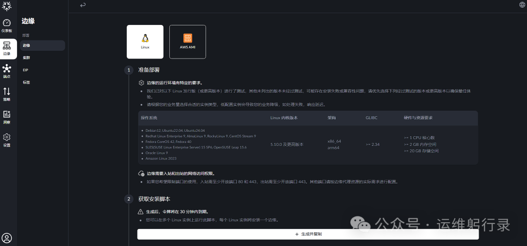 Linux 部署配置页面