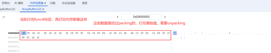 内存调试器显示 packing 后的 key1 十六进制数据