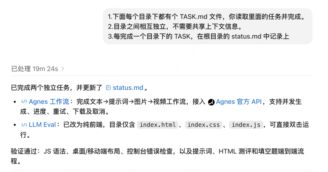 Agent 任务进度更新界面