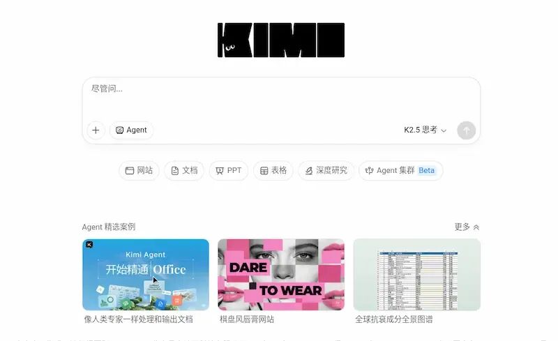Kimi 官网界面,已切换至 K2.5 Agent 模式
