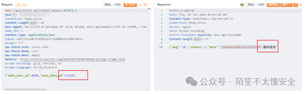 修改撤回请求中的ID为31358