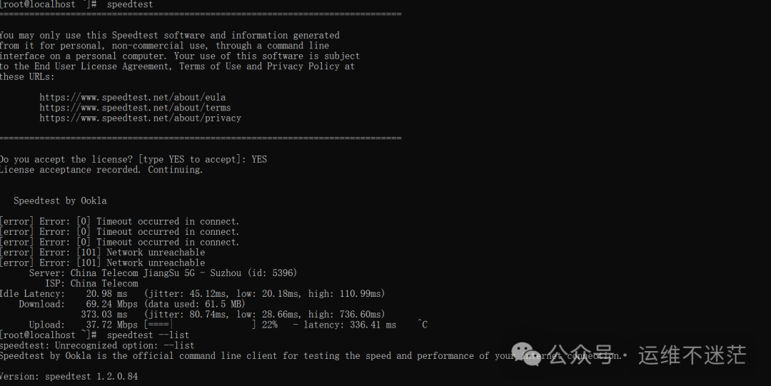 speedtest命令自动测速结果截图