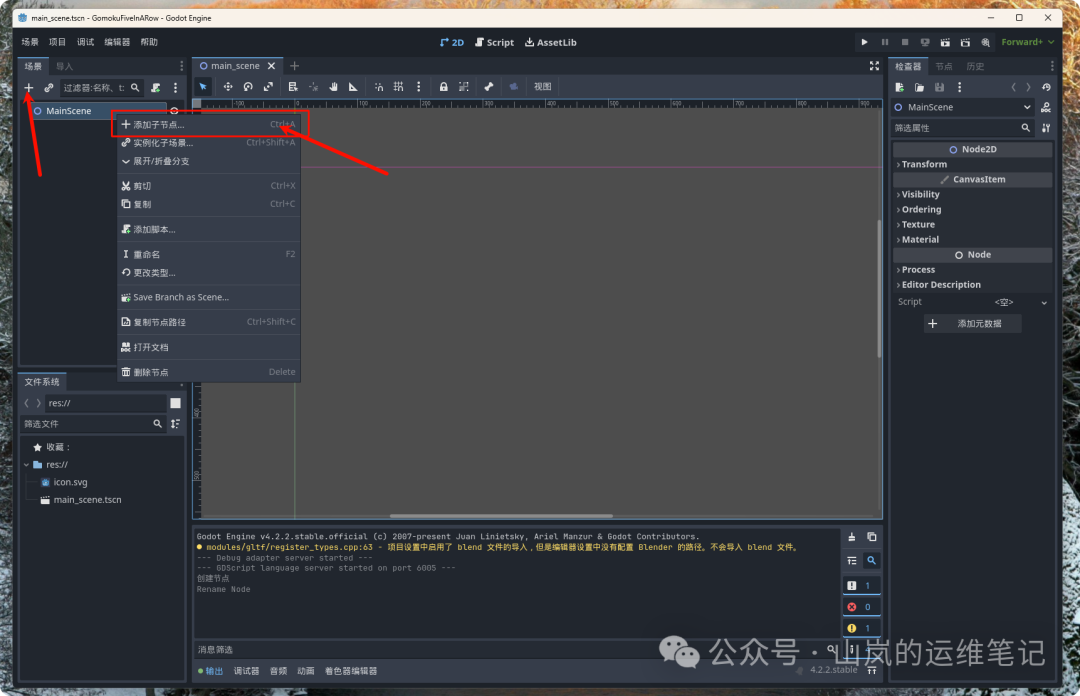 右键添加子节点菜单