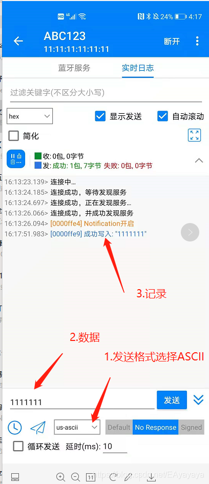 通过APP向模块发送数据