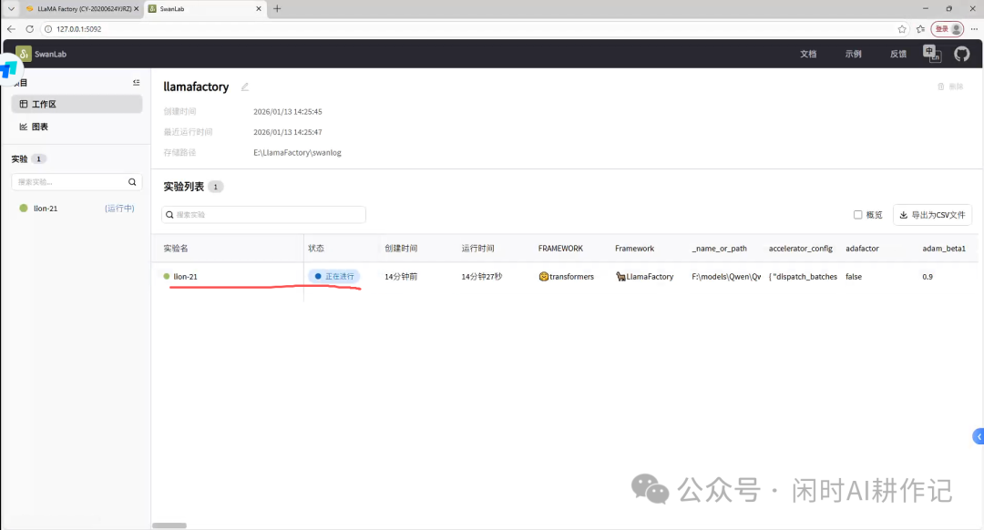 SwanLab 仪表盘主界面，展示实验列表