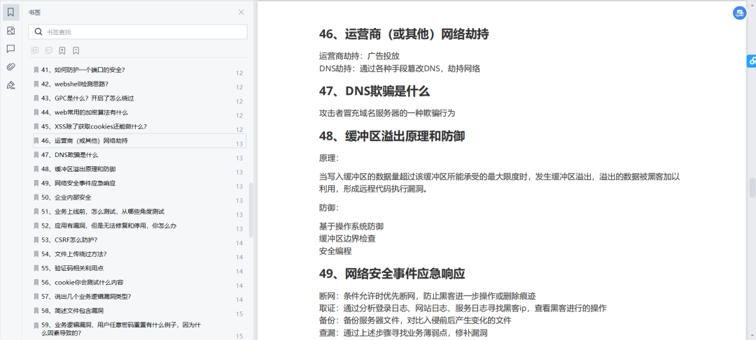 系统安全与应急响应要点