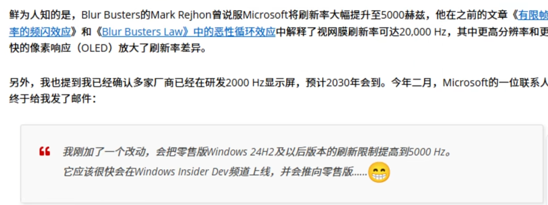 Mark Rejhon 关于 Windows 11 支持 5000Hz 刷新率的说明文字截图