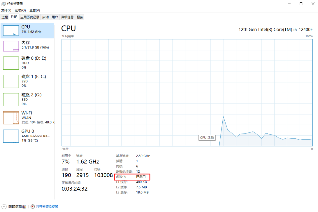 在任务管理器中查看虚拟化状态