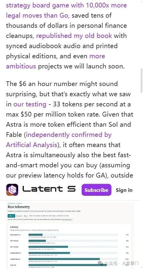 Latent Space 实测:Astra 每秒 33 tokens 时薪 6 美元
