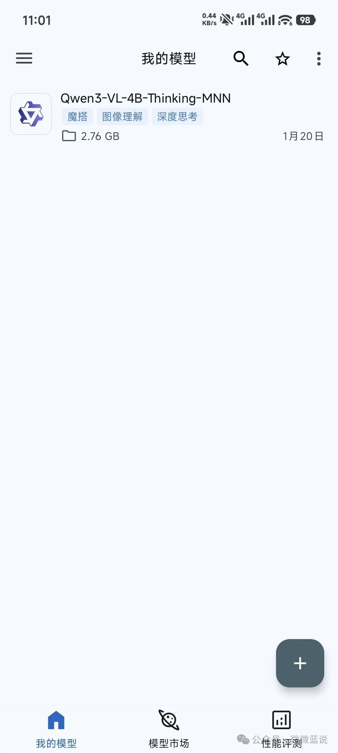 “我的模型”列表,显示已下载的模型