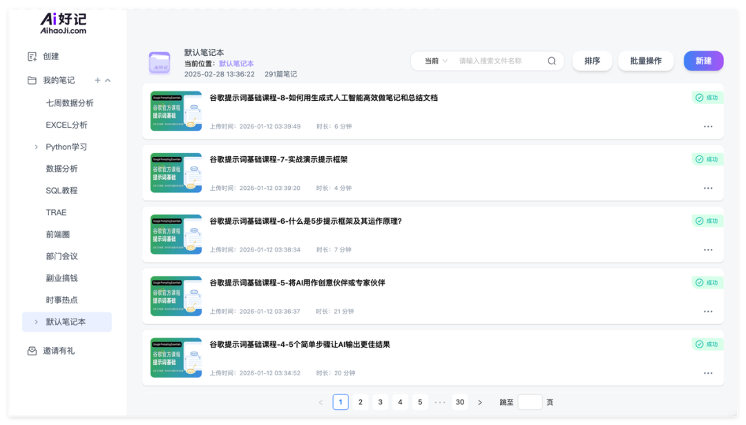 AI好记个人知识库管理界面