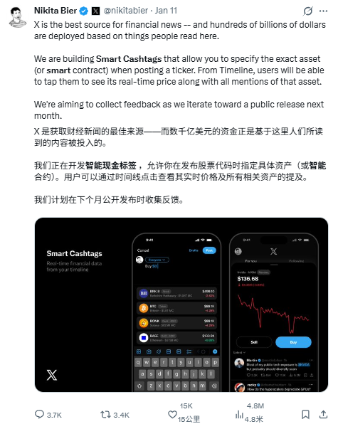 X平台Smart Cashtags功能介绍截图