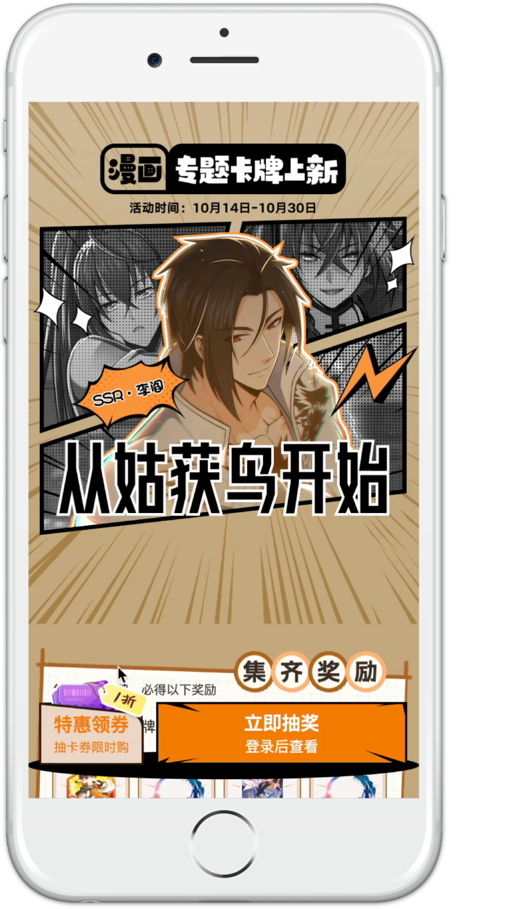 配置后的粉色主题漫画活动页面