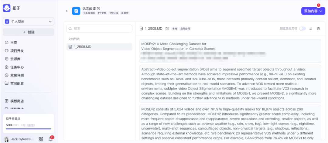 知识库内容管理界面
