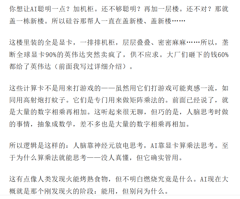 AI算力规模与硬件堆叠说明图