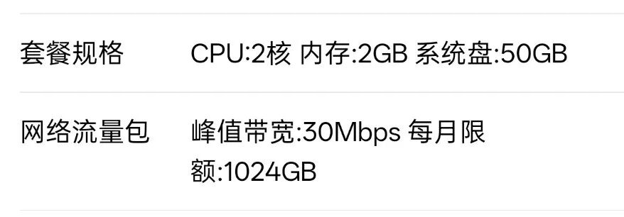 一台云服务器的配置详情