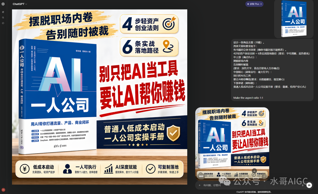 AI重新设计的《AI一人公司》书籍主图