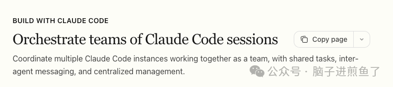 Claude Code 构建团队界面