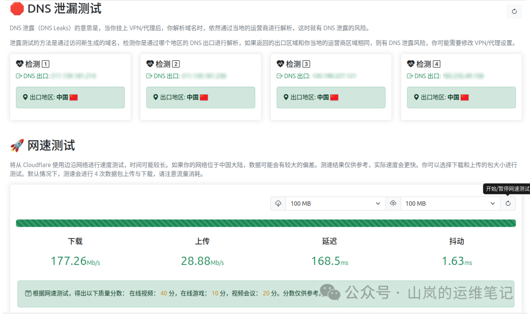 MyIP DNS泄漏测试与网速测试结果