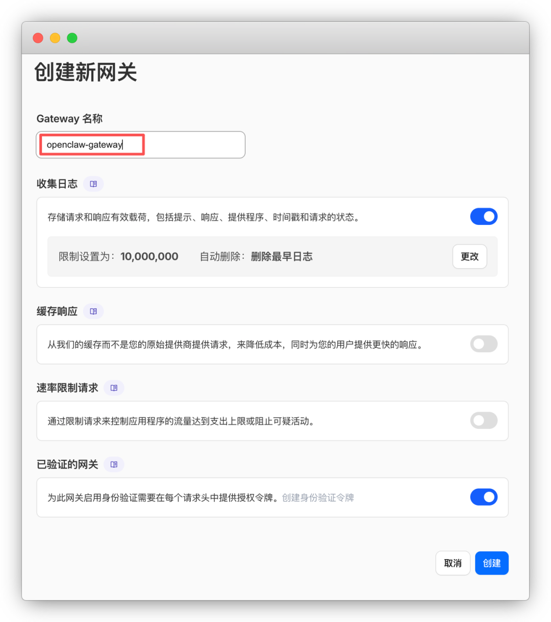 创建 AI Gateway 的配置界面