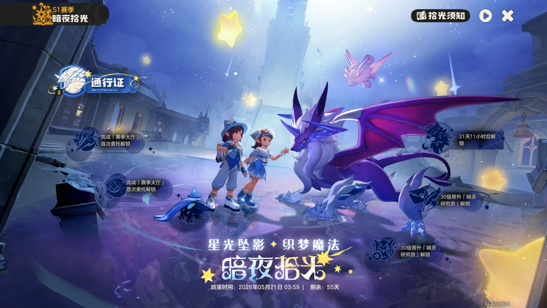 游戏S1赛季“暗夜拾光”通行证奖励预览