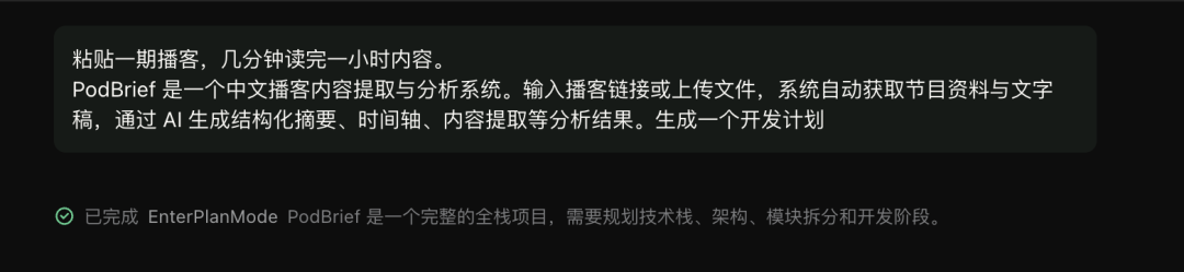 PodBrief 系统介绍与开发计划