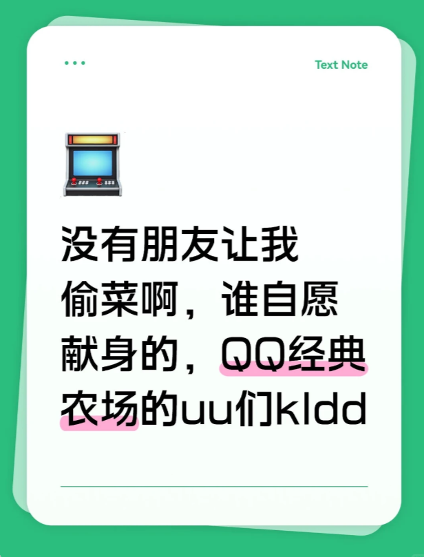 网友求偷菜搭子截图