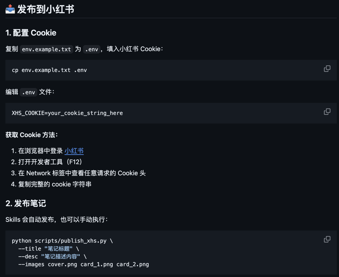 Auto-Redbook-Skills发布配置说明