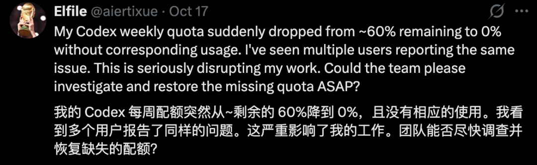 用户反馈Codex额度异常