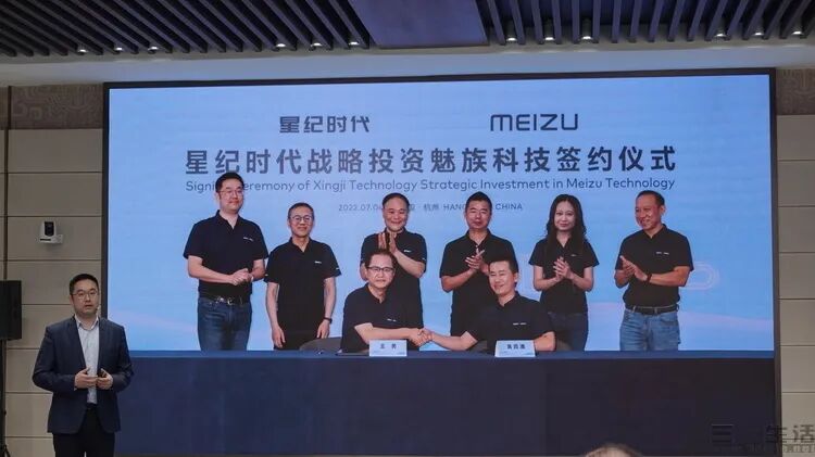 星纪时代战略投资魅族科技签约仪式现场