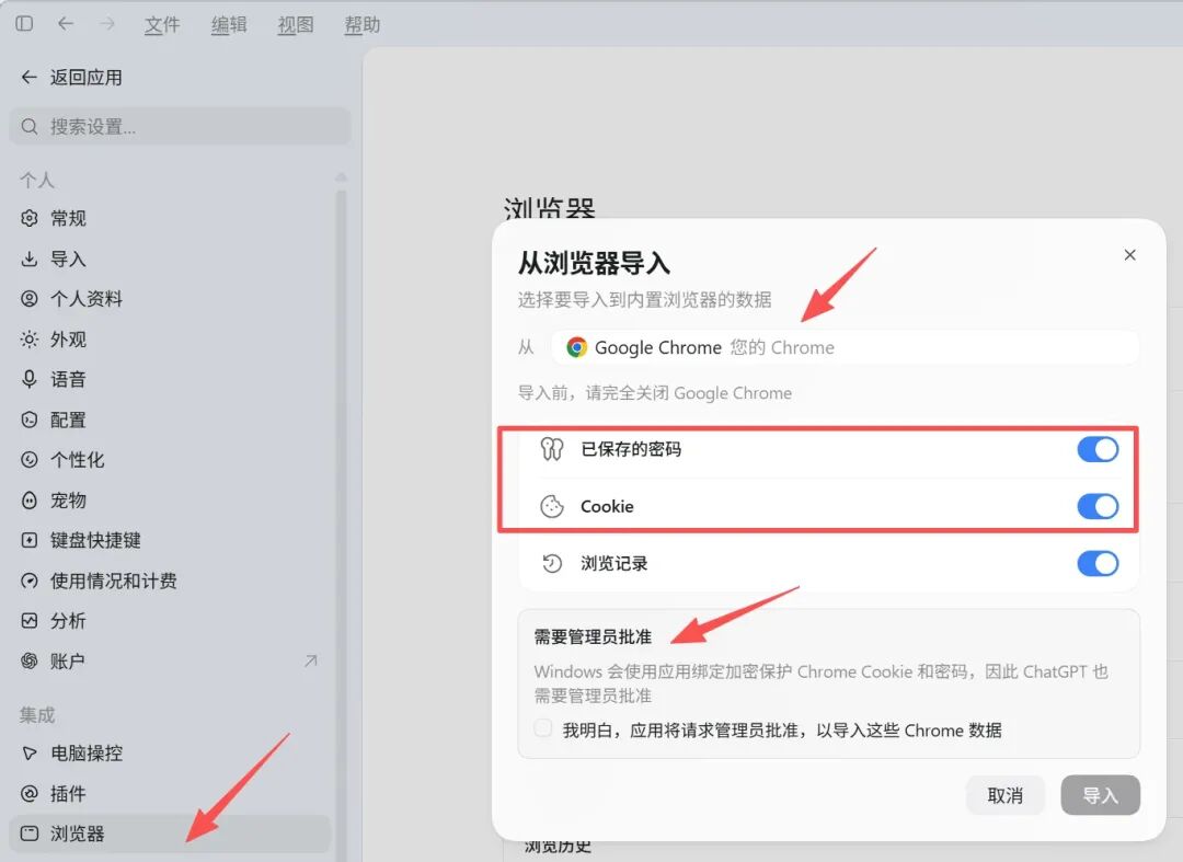 ChatGPT 导入 Chrome 数据需管理员批准界面