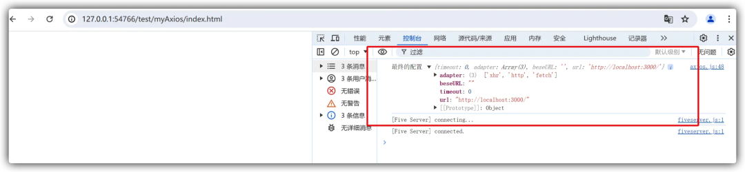 浏览器控制台显示合并默认配置后的最终配置