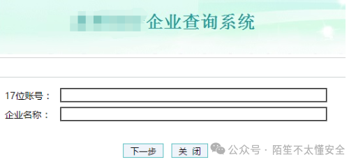企业查询注册界面