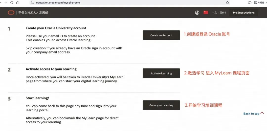 Oracle大学账号创建与学习激活流程页面