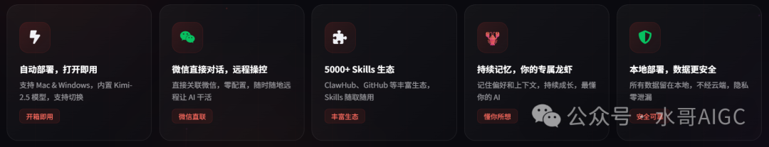 QClaw官方功能亮点介绍