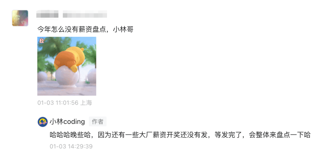 一位读者询问薪资盘点情况的社交媒体评论截图