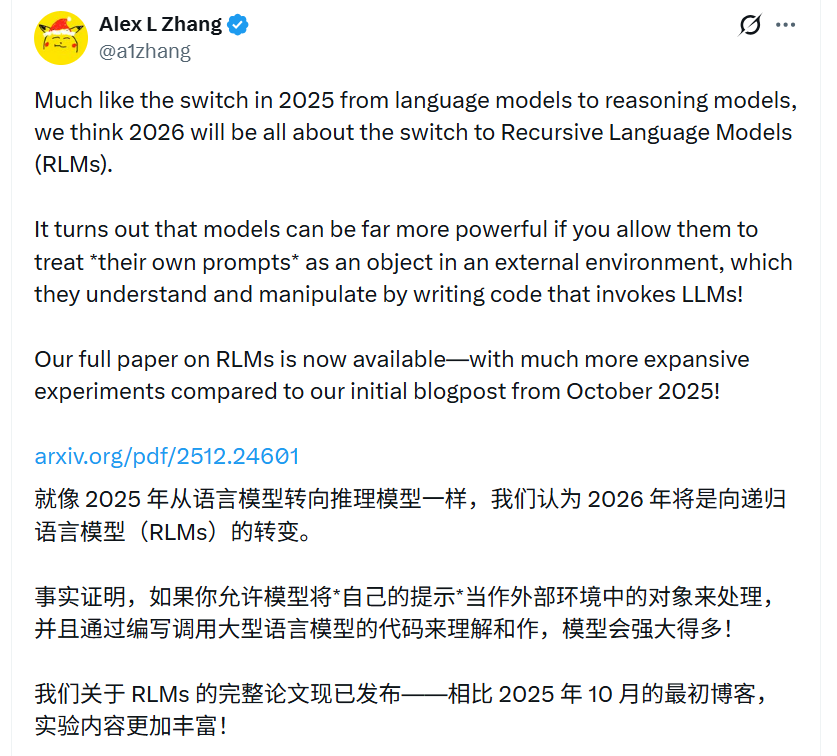 Alex Zhang关于RLM的推文截图
