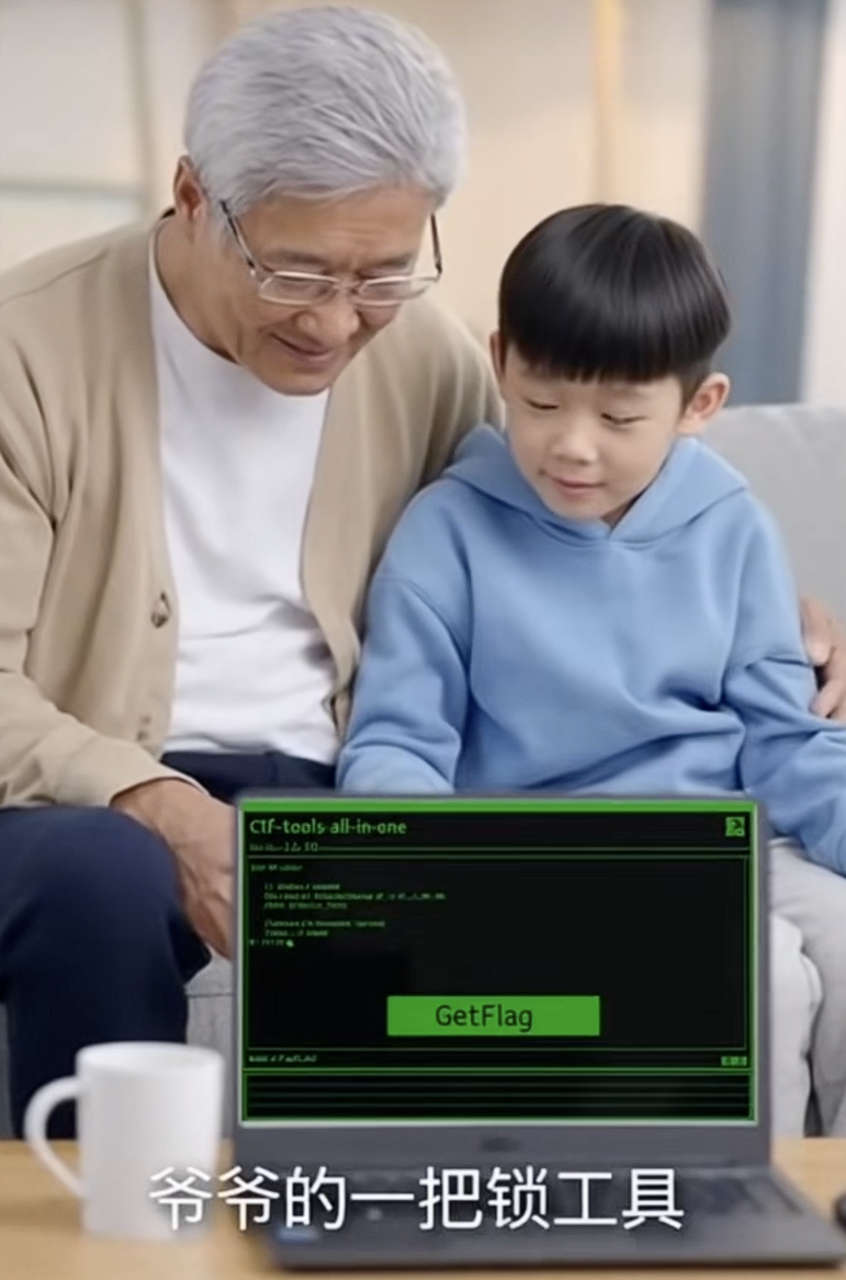 “爷爷的一把锁工具”梗图