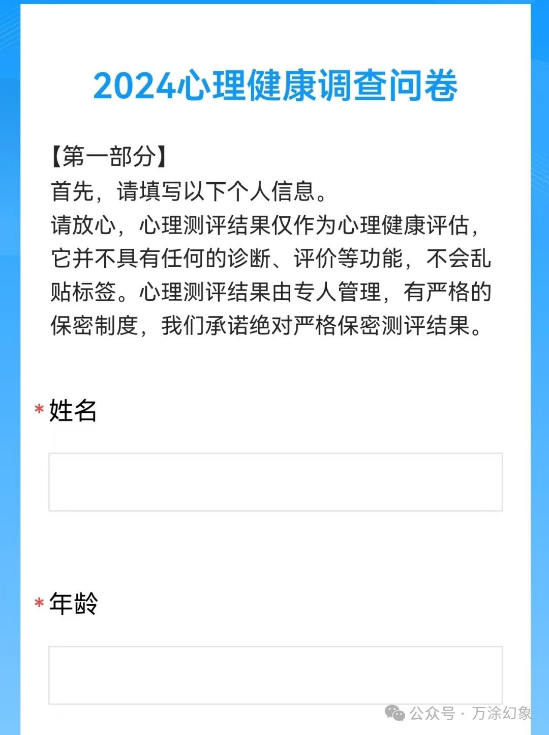 一张2024年心理健康调查问卷的截图，显示了表单填写的繁琐
