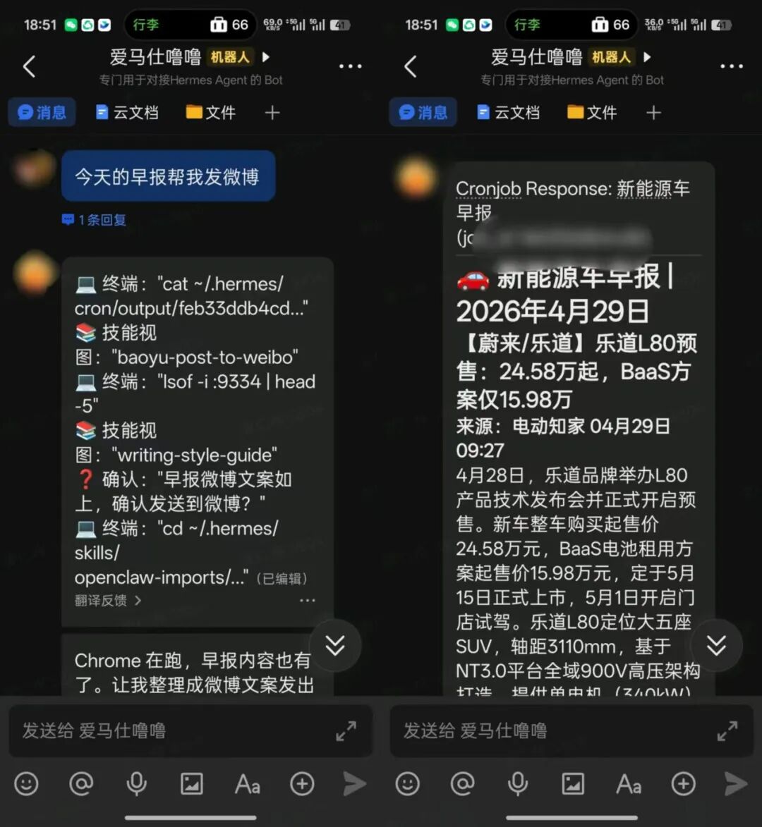Hermes Agent机器人对话界面