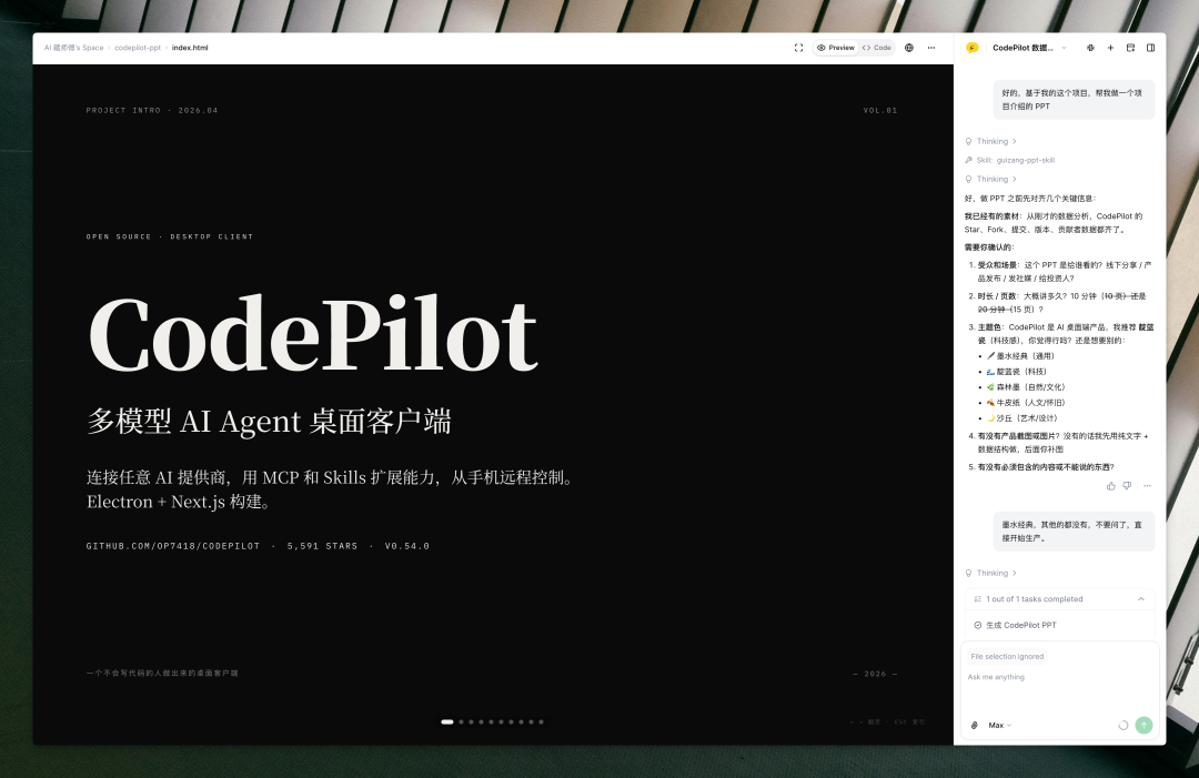 动态 PPT 生成展示页，演示杂志风幻灯片效果